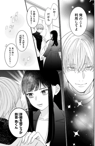 『サブスクイケメンの恋愛指導 同棲つきって聞いてません 1』より