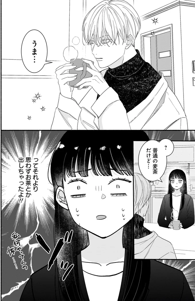 『サブスクイケメンの恋愛指導 同棲つきって聞いてません 1』より