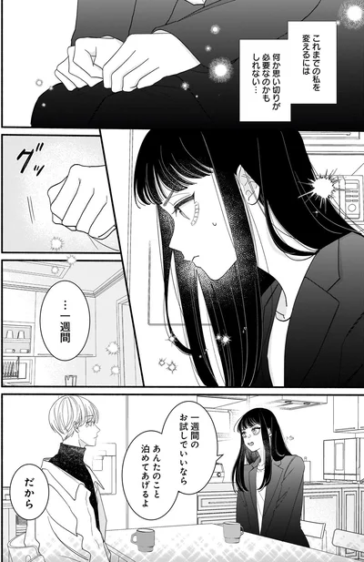 『サブスクイケメンの恋愛指導 同棲つきって聞いてません 1』より