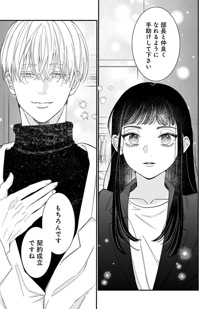 『サブスクイケメンの恋愛指導 同棲つきって聞いてません 1』より