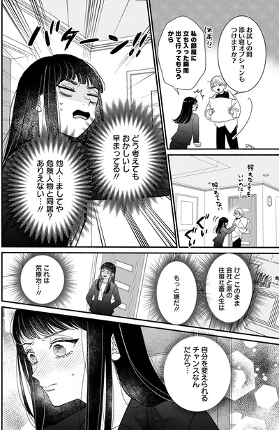 『サブスクイケメンの恋愛指導 同棲つきって聞いてません 1』より