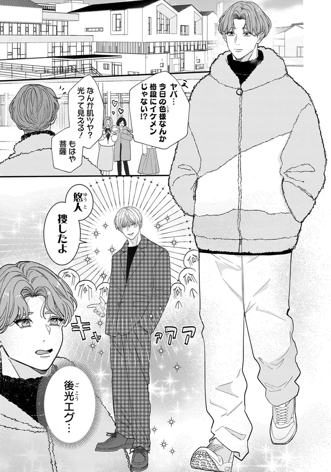 『サブスクイケメンの恋愛指導 同棲つきって聞いてません 1』より