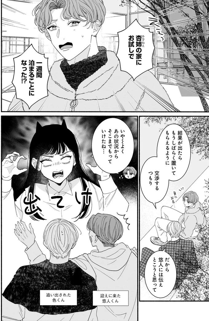 『サブスクイケメンの恋愛指導 同棲つきって聞いてません 1』より