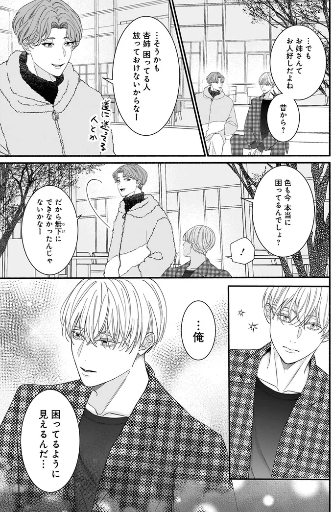 『サブスクイケメンの恋愛指導 同棲つきって聞いてません 1』より