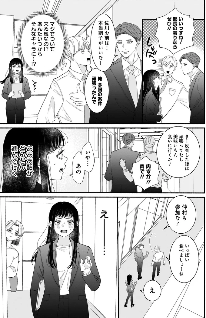 『サブスクイケメンの恋愛指導 同棲つきって聞いてません 1』より