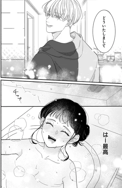 『サブスクイケメンの恋愛指導 同棲つきって聞いてません 1』より