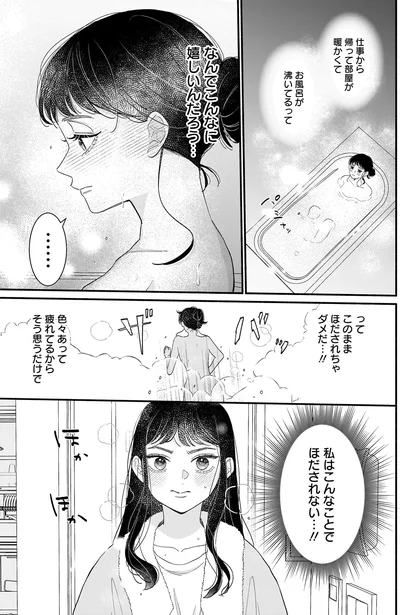 『サブスクイケメンの恋愛指導 同棲つきって聞いてません 1』より