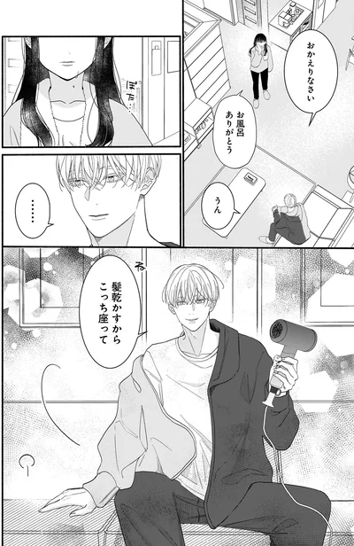 『サブスクイケメンの恋愛指導 同棲つきって聞いてません 1』より