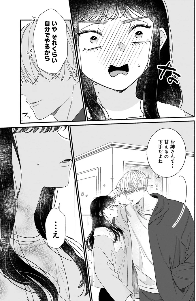 『サブスクイケメンの恋愛指導 同棲つきって聞いてません 1』より