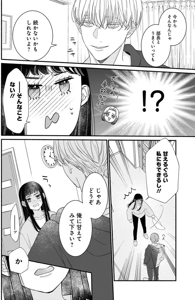 『サブスクイケメンの恋愛指導 同棲つきって聞いてません 1』より