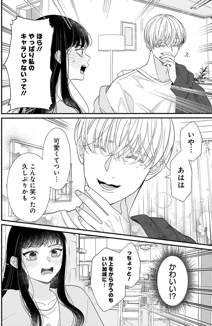 『サブスクイケメンの恋愛指導 同棲つきって聞いてません 1』より