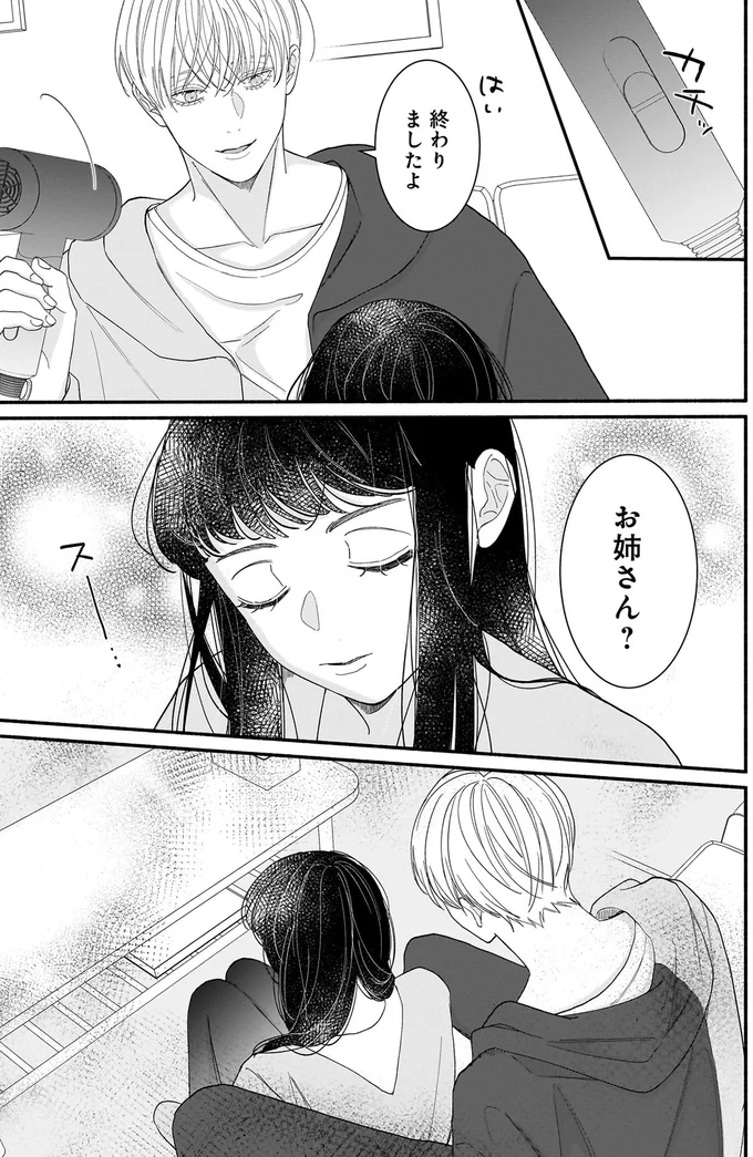 『サブスクイケメンの恋愛指導 同棲つきって聞いてません 1』より