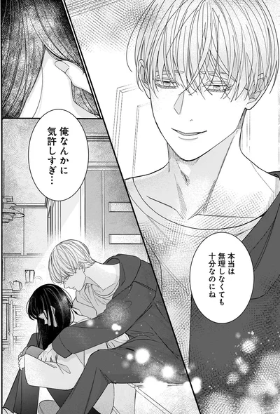 『サブスクイケメンの恋愛指導 同棲つきって聞いてません 1』より