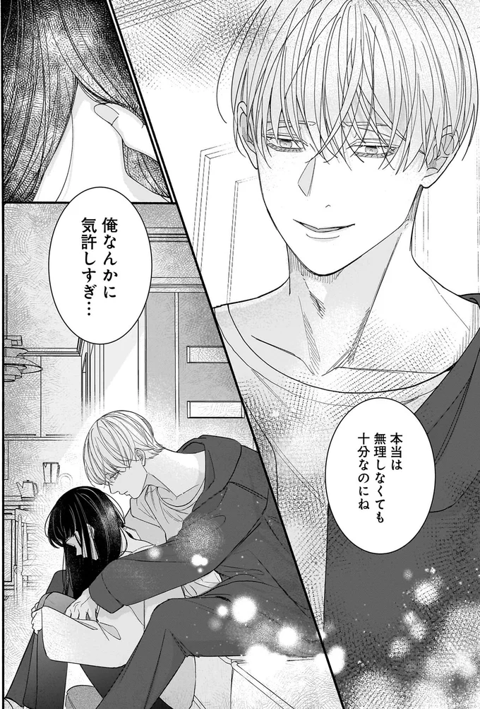 『サブスクイケメンの恋愛指導 同棲つきって聞いてません 1』より