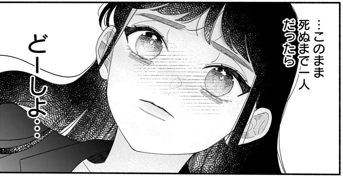 このまま一生一人なの!? 仕事よりも高すぎる恋愛のハードル／サブスクイケメンの恋愛指導（2）