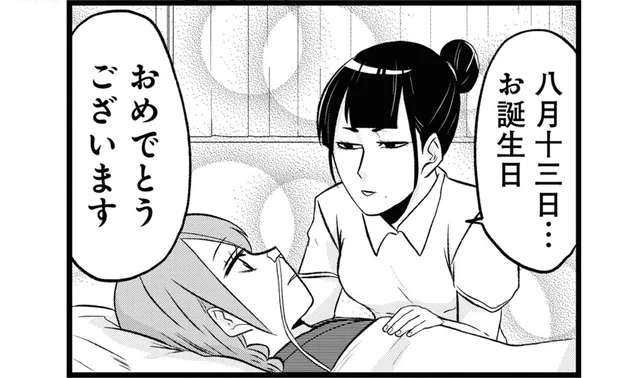退院直前に体調が急変。苦しくて眠れずに迎えた、切ない誕生日／腸よ鼻よ08（2）