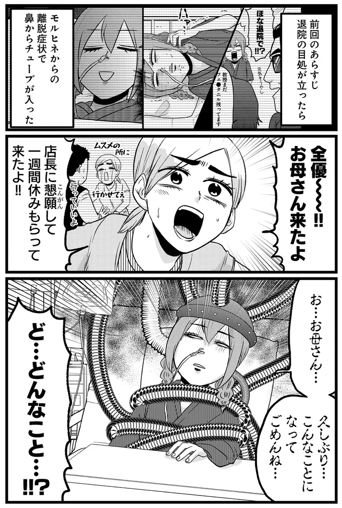 こんなことになってごめんね…