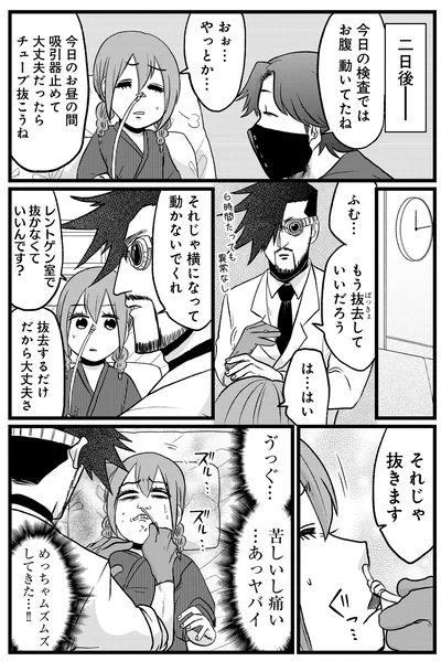 もう抜去していいだろう