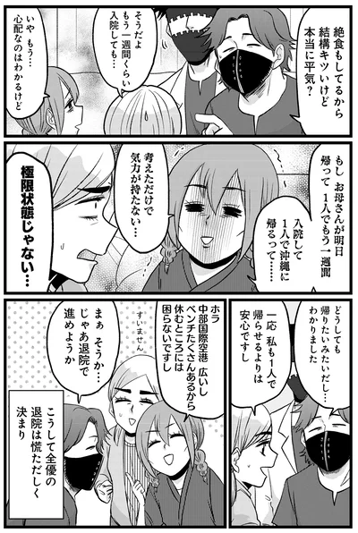 気力が持たない…