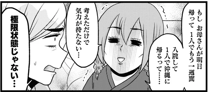 メンタルが限界で県外の病院を強行退院。体力ゼロで向かった空港がまさかの状態に!?