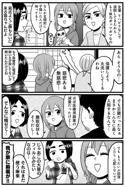 玄関に子猫いたんだけど