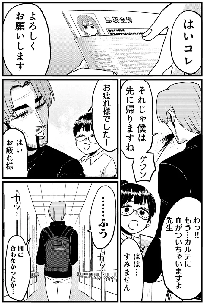 僕は先に帰りますね