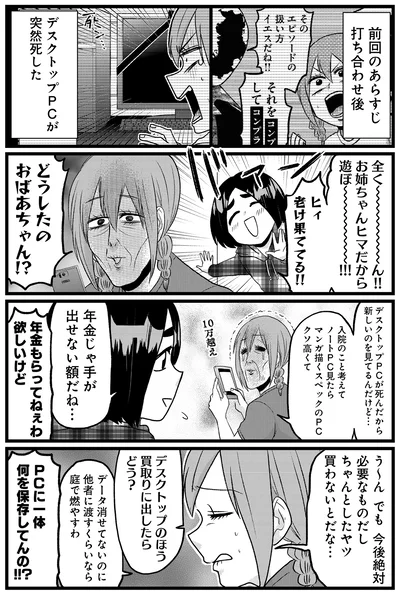 どうしたのおばあちゃん！？