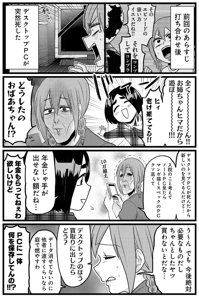 どうしたのおばあちゃん！？