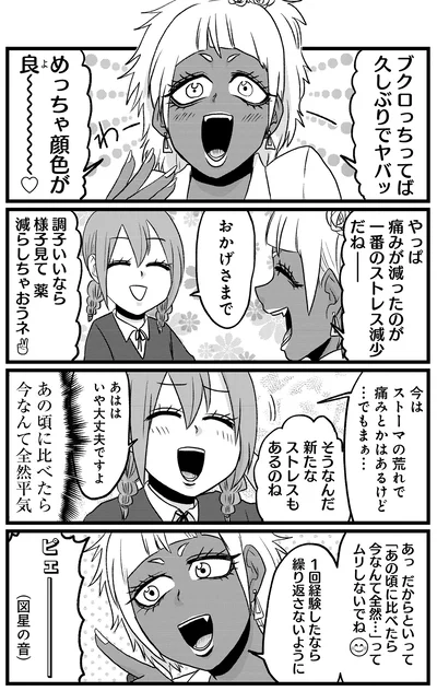 薬減らしちゃおうネ