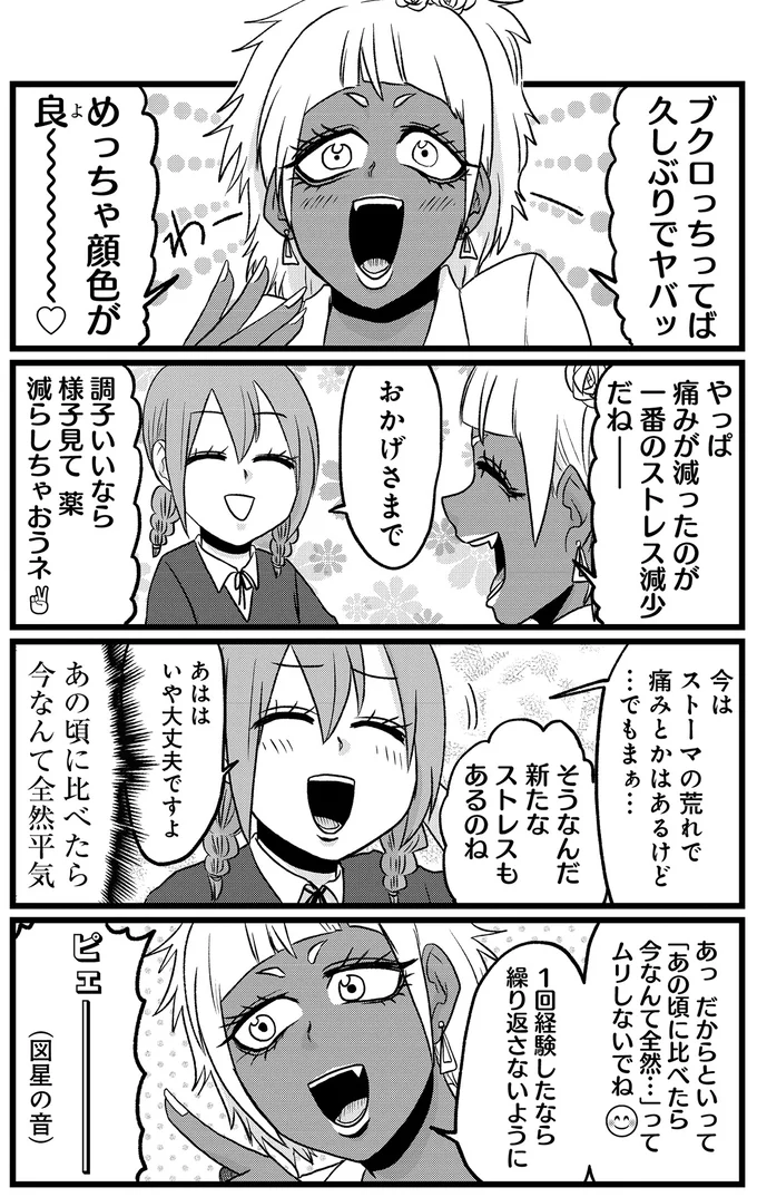 薬減らしちゃおうネ