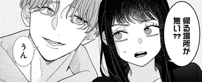 帰る場所が無い？？