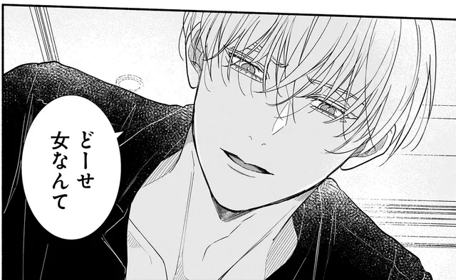 「どーせ女なんて」年下イケメンの失礼すぎる発言に思わず…／サブスクイケメンの恋愛指導（4）