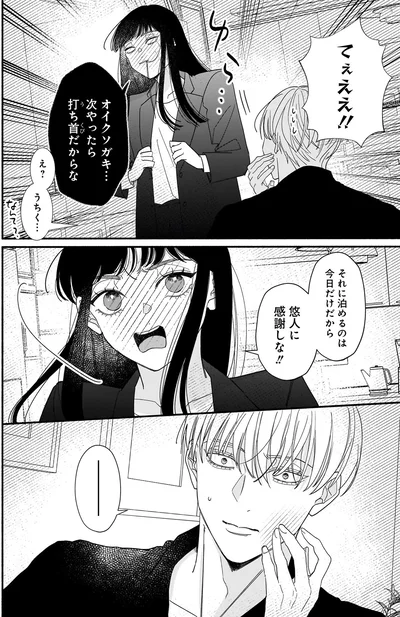 次やったら打ち首だからな