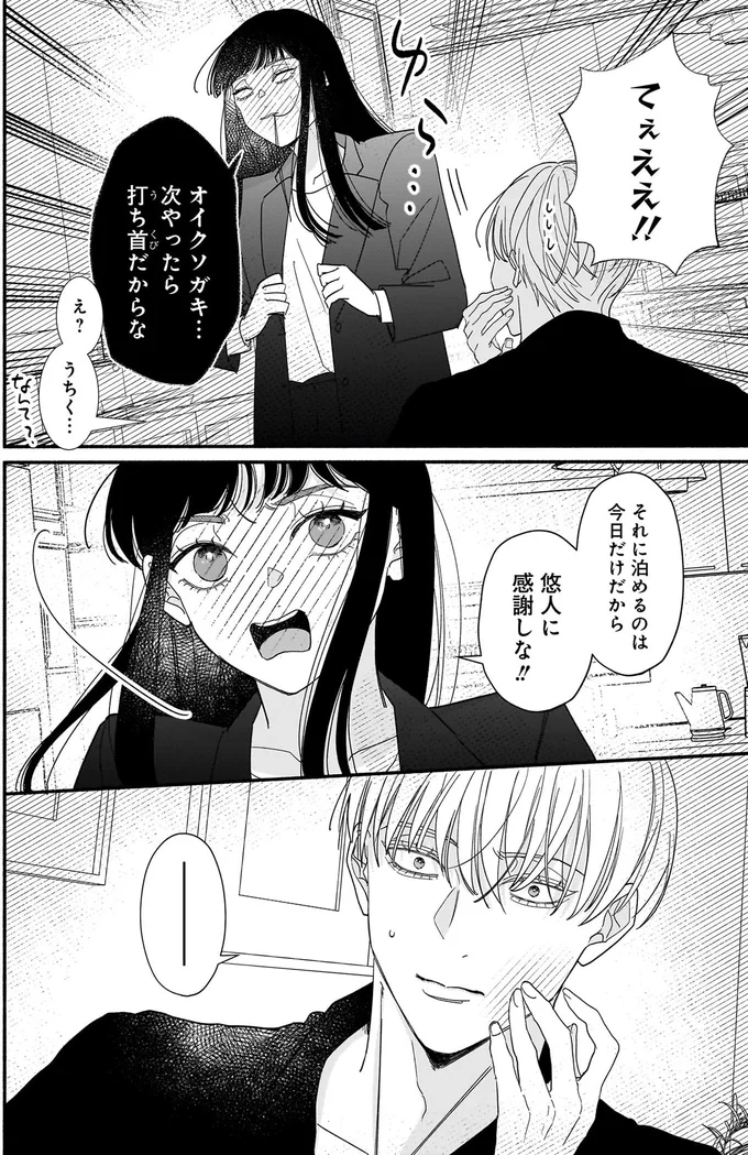 次やったら打ち首だからな