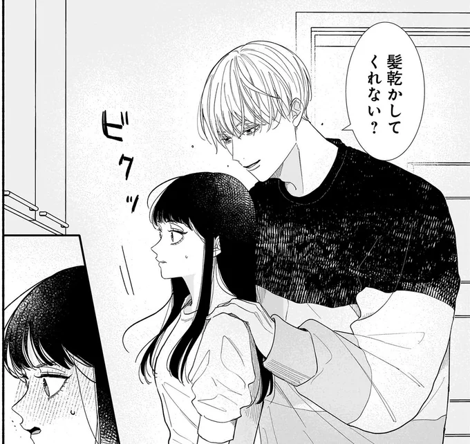 髪乾かしてくれない？