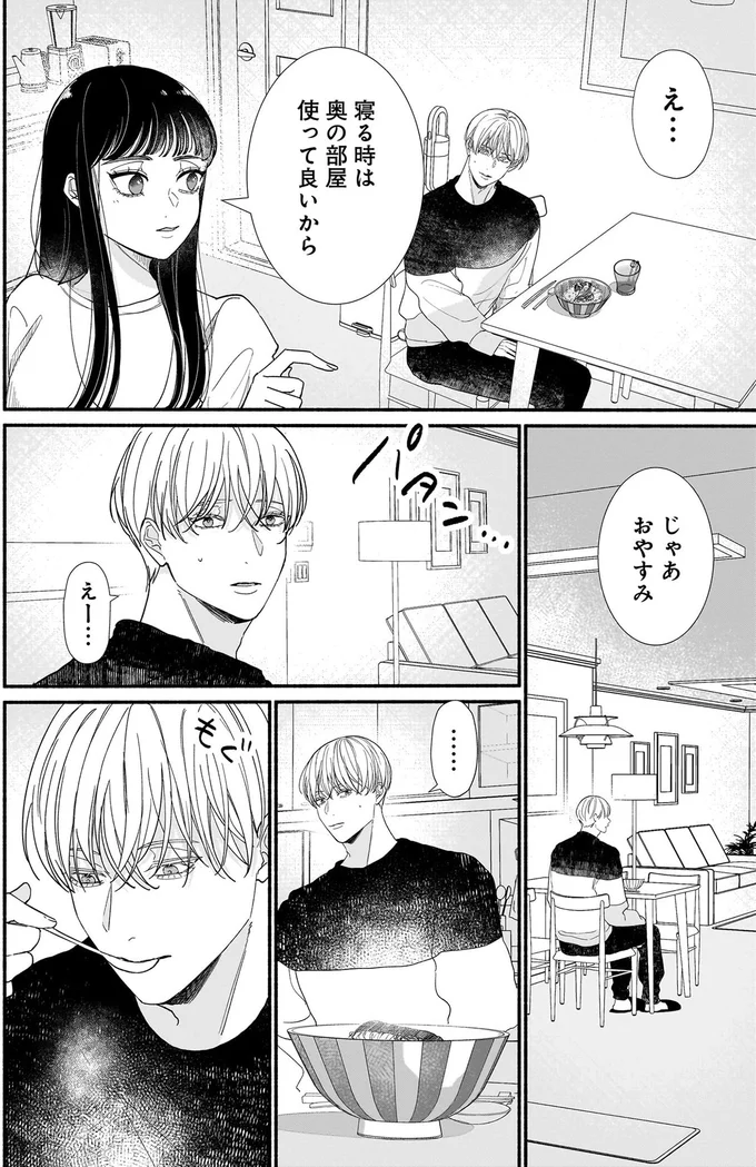 じゃあおやすみ