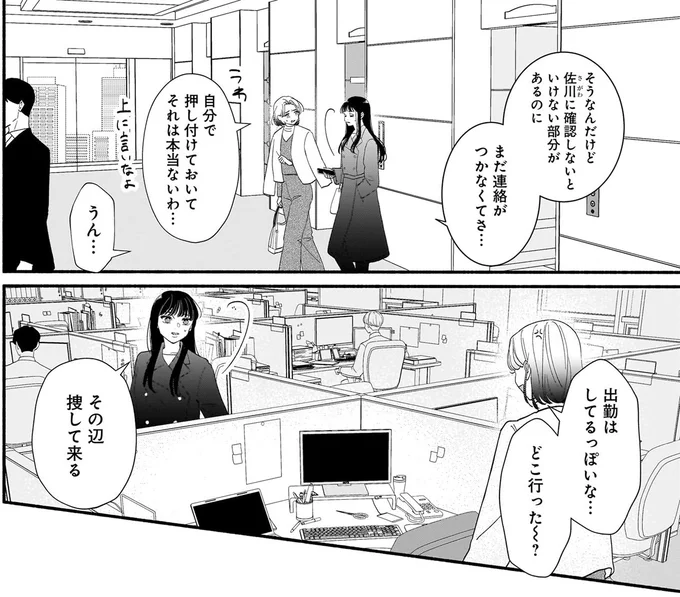 まだ連絡がつかなくてさ…