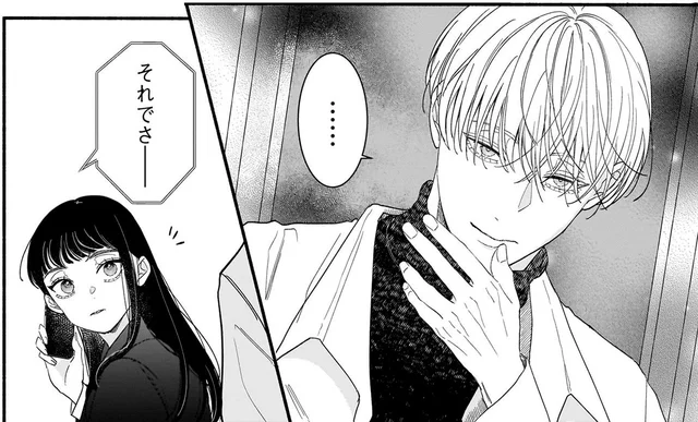 イケメンと揉めている真っ最中。憧れの部長から電話がかかってきて…／サブスクイケメンの恋愛指導（10）