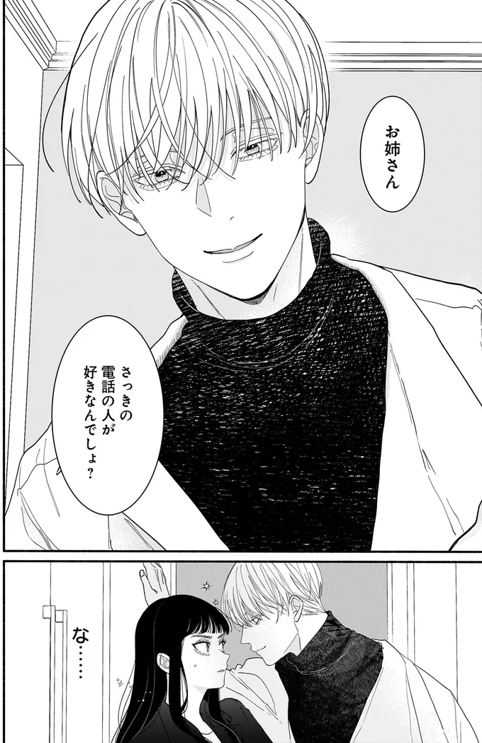 さっきの電話の人が好きなんでしょ？