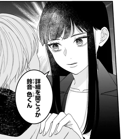 詳細を聞こうか