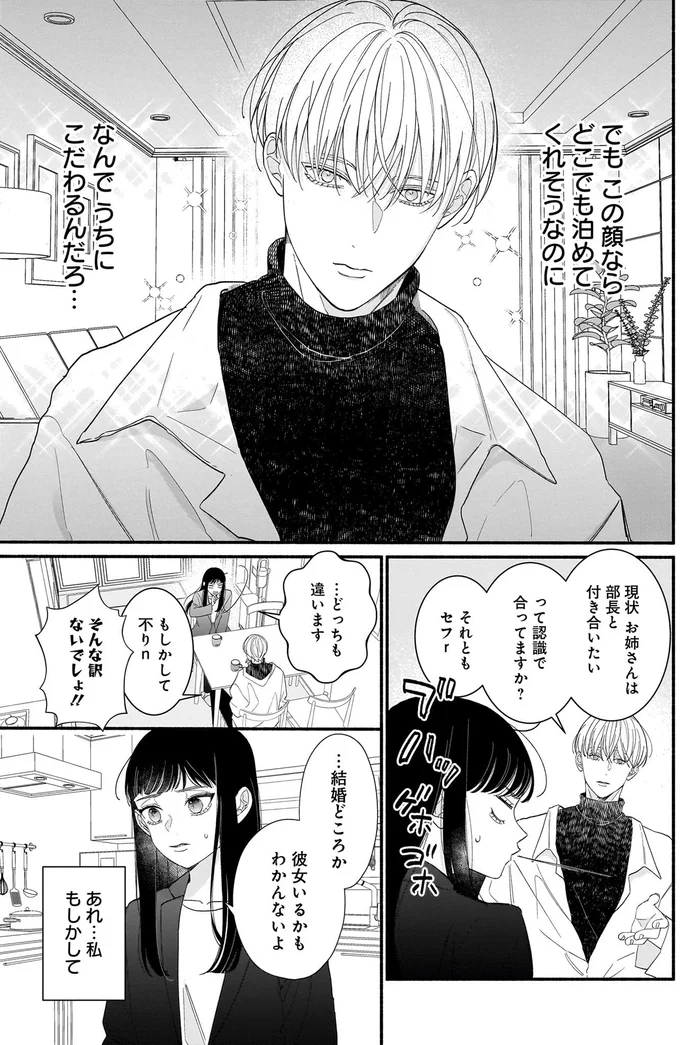 現状　お姉さんは部長と付き合いたい