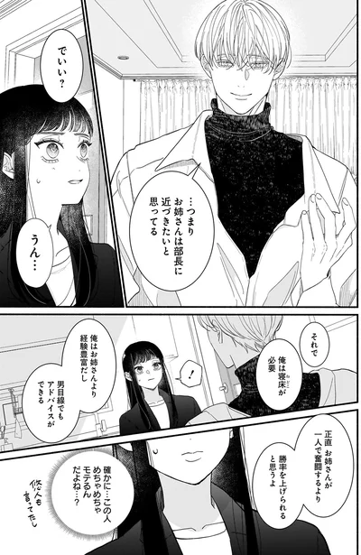 男目線でもアドバイスできる