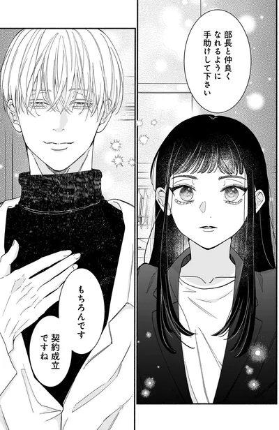 契約成立ですね