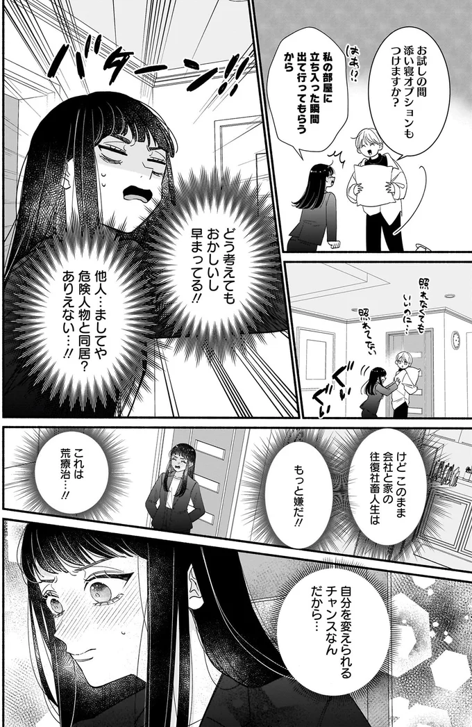 どう考えてもおかしいし早まってる！！