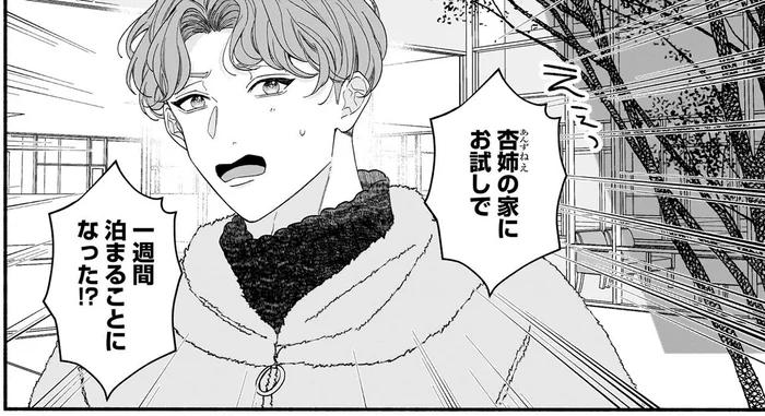 姉の家にお試しで一週間泊まる!? 一度追い出された友人がなぜ？／サブスクイケメンの恋愛指導（13）