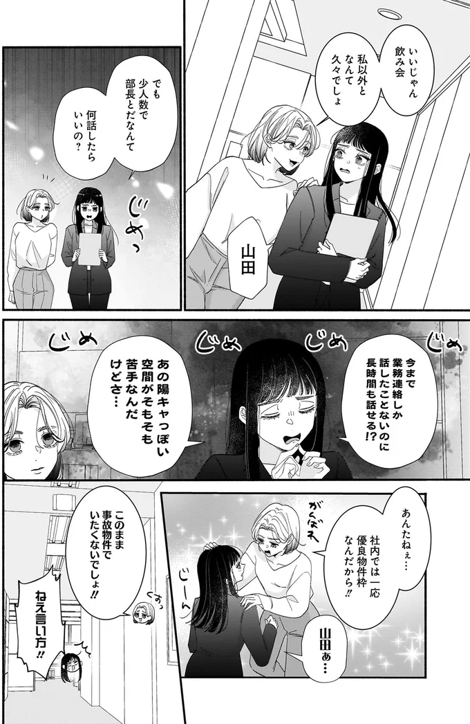 いいじゃん飲み会