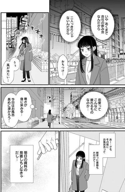 恋愛ってこんなに疲れるものなのか…