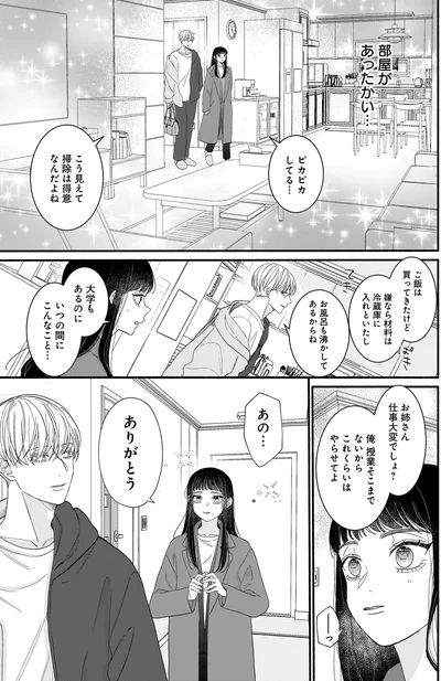 いつの間にこんなこと…