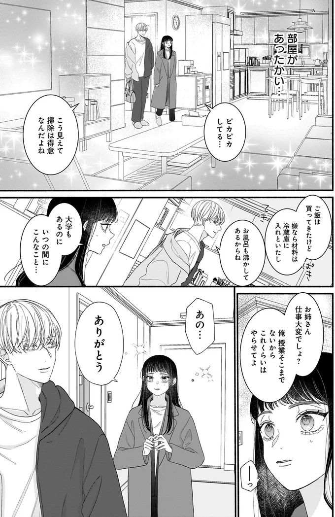 いつの間にこんなこと…