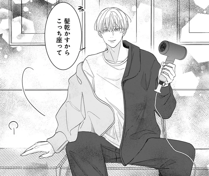 髪乾かすからこっち座って